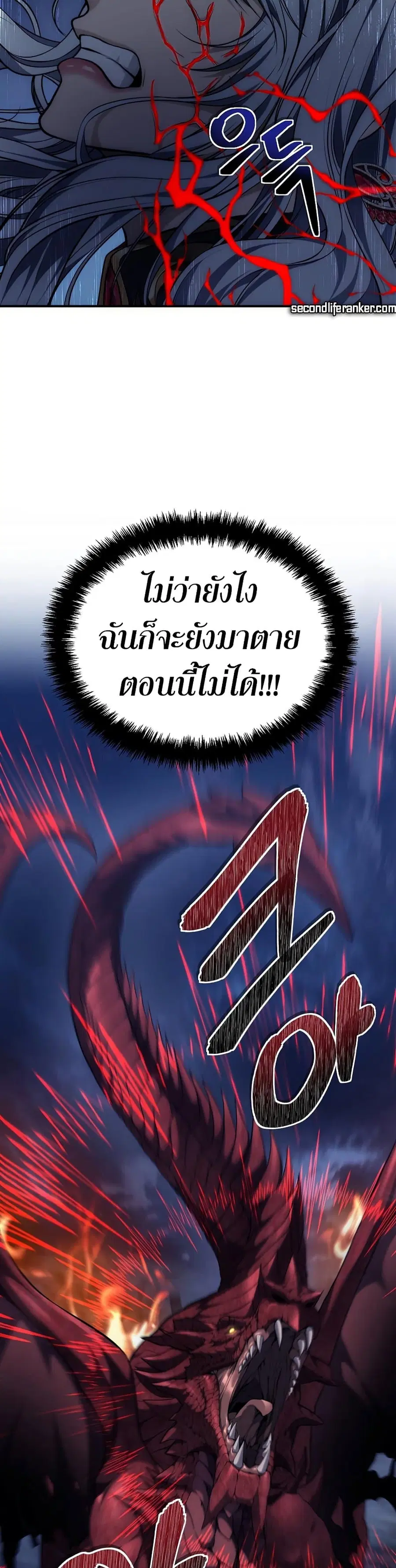 Ranker Who Lives A Second Time ตอนที่ 152 หน้า 10