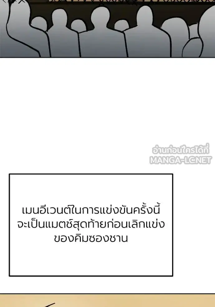 King of the Octagon ตอนที่ 172 หน้า 17