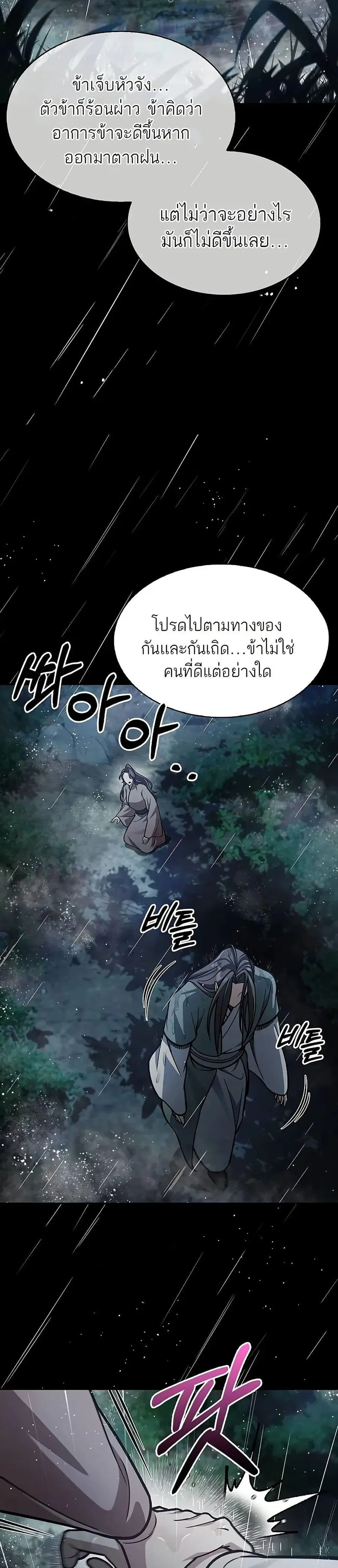 Heavenly Grand Archive’s Young Master ตอนที่ 82 หน้า 48
