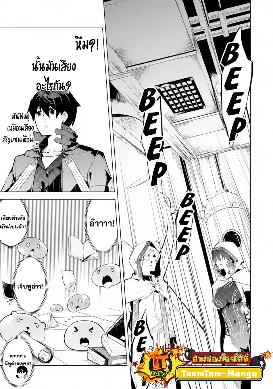 Tensei Kenja no Isekai Life ตอนที่ 49.1 หน้า 23