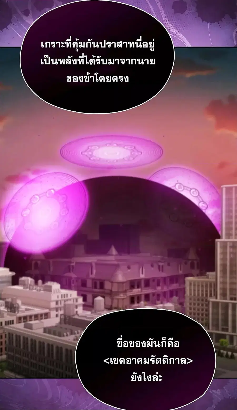 The Constellation That Returned From Hell ตอนที่ 119 หน้า 71