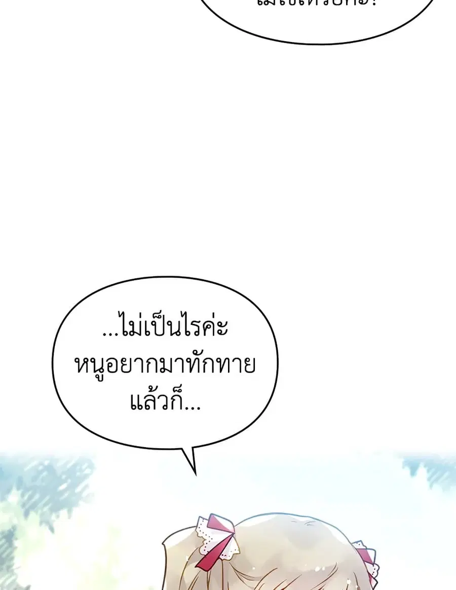 Death Is The Only Ending For The Villainess ตอนที่ 89 หน้า 46