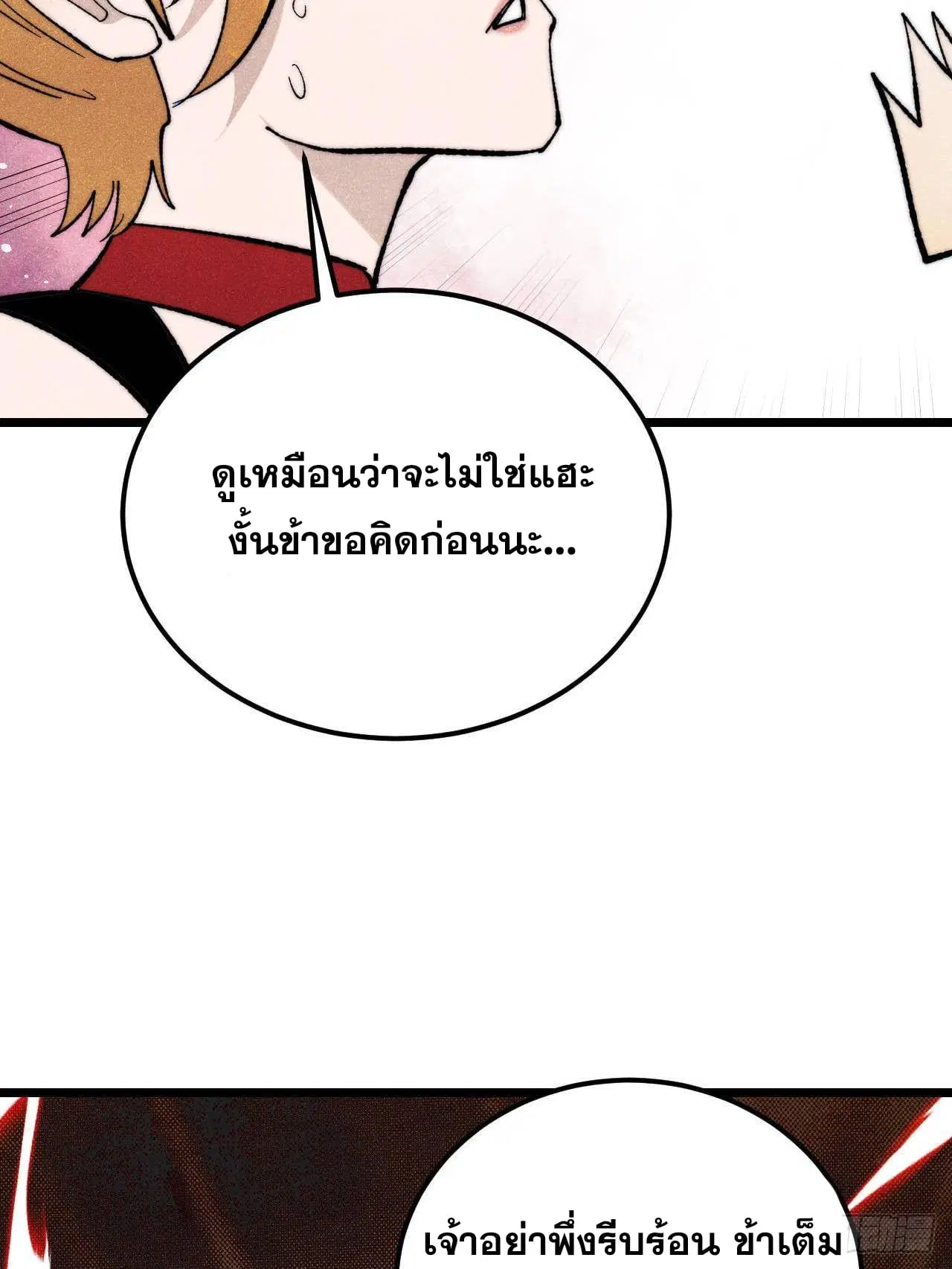 All Hail the Sect Leader ตอนที่ 346 หน้า 12