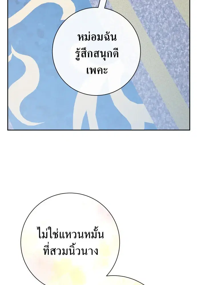 Your Throne ตอนที่ 174 หน้า 53