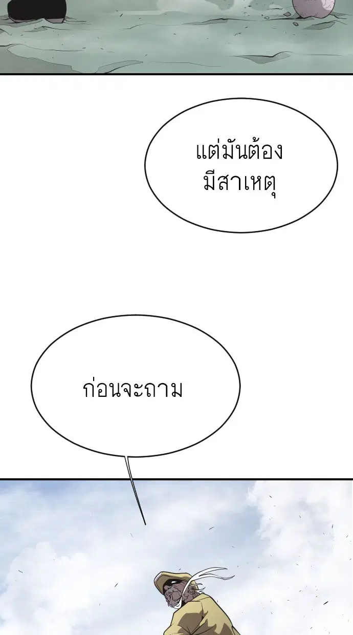 Superhuman Era ตอนที่ 42 หน้า 14