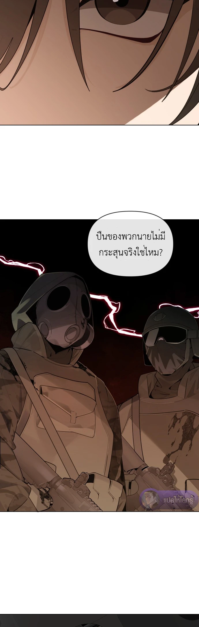 The Postman Walking Through the Apocalypse บุรุษไปรษณีย์ผู้ย่างกรายผ่านวันสิ้นโลก ตอนที่ 1 หน้า 16