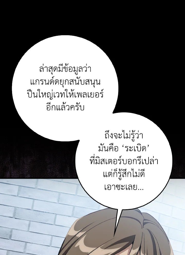 Max Level Player ตอนที่ 98 หน้า 12