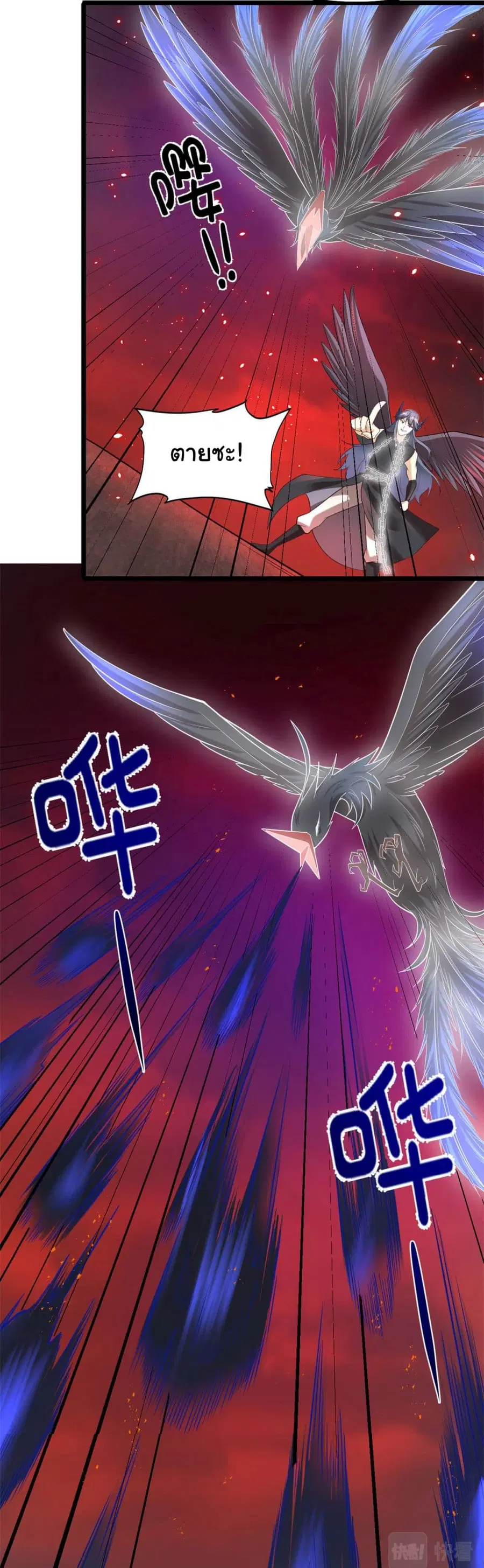 I might be A Fake Fairy ตอนที่ 258 หน้า 13