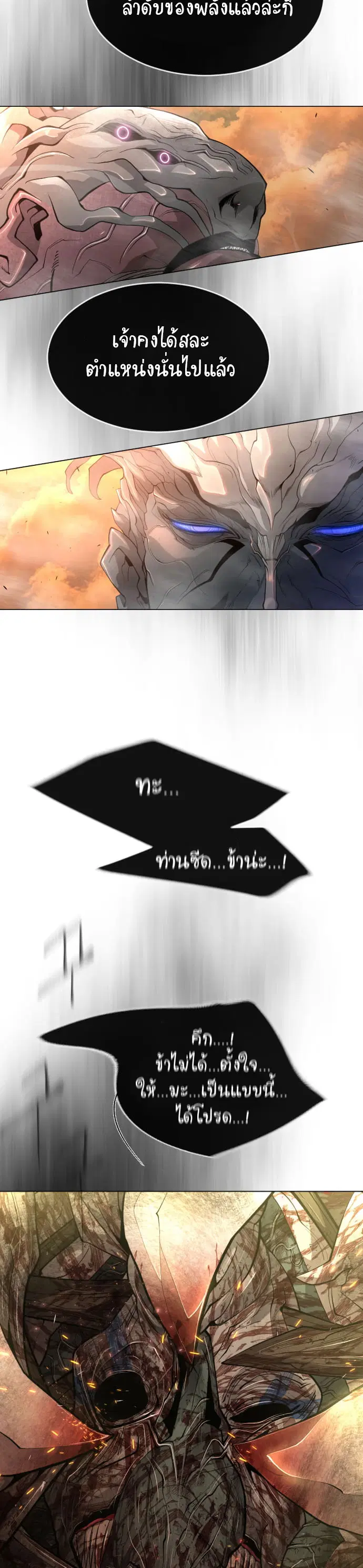 Superhuman Era ตอนที่ 131 หน้า 28