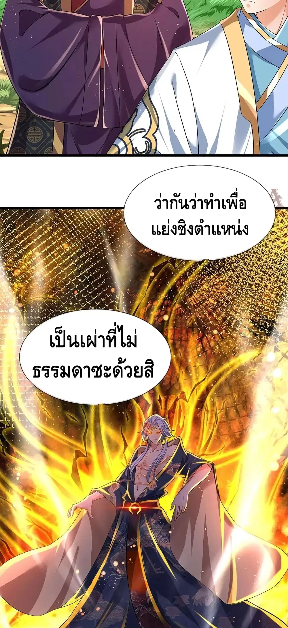 Opening to Supreme Dantian ตอนที่ 90 หน้า 5