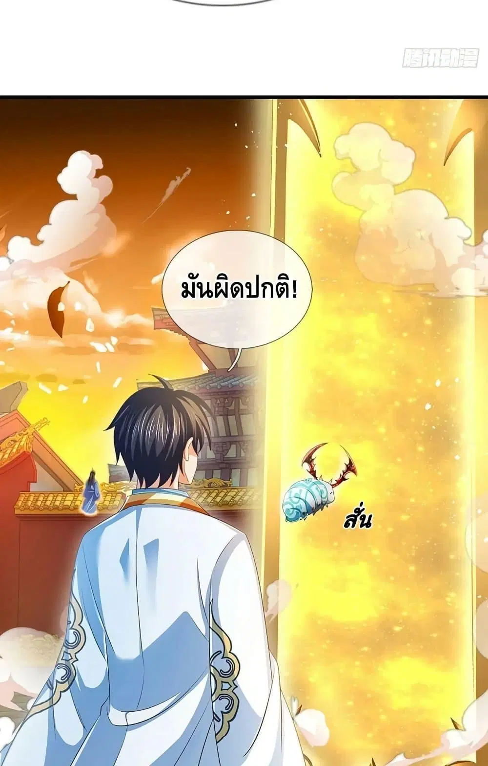 Opening to Supreme Dantian ตอนที่ 204 หน้า 29