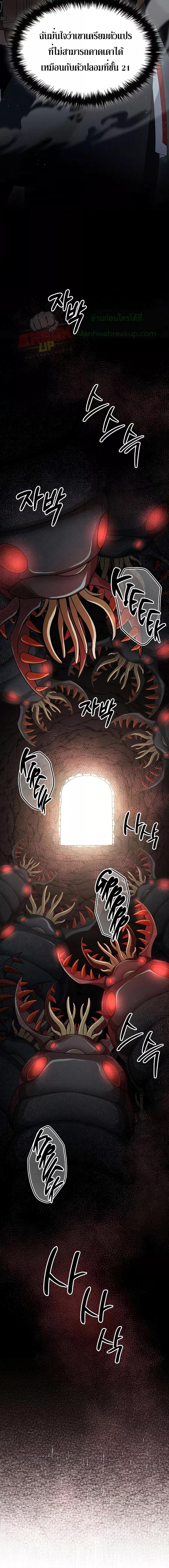 The Newbie Is Too Strong ตอนที่ 90 หน้า 7