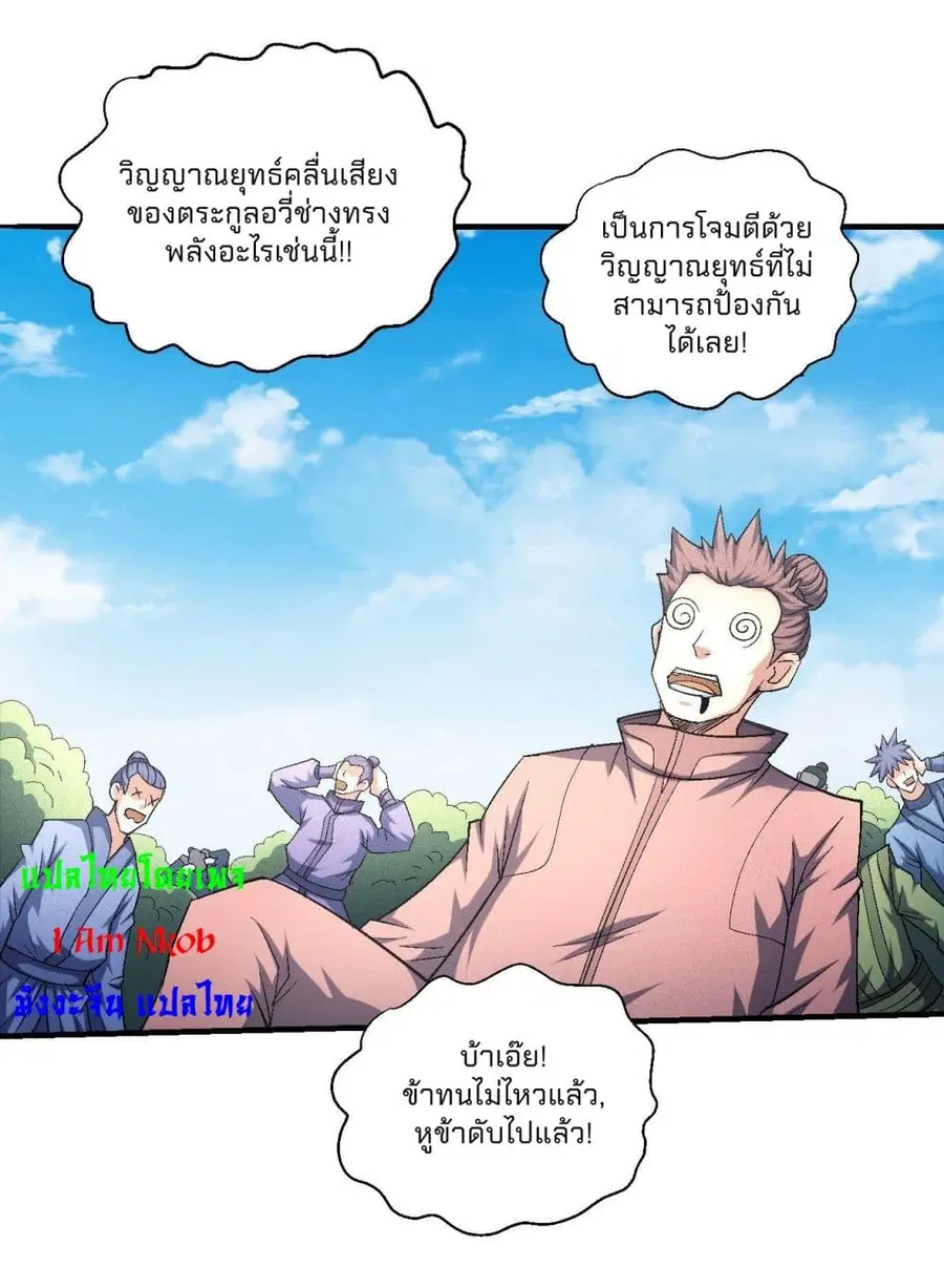 God of Martial Arts ตอนที่ 428 หน้า 29