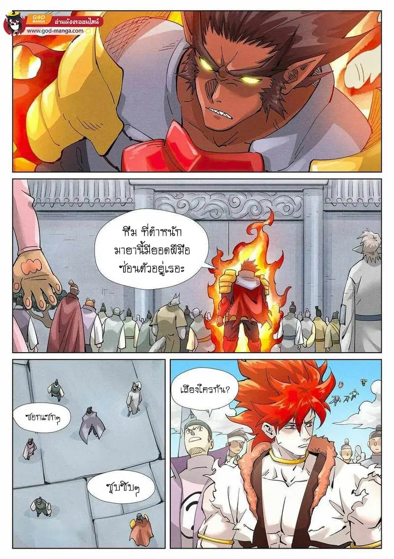 Tales of Demons and Gods ตอนที่ 398 หน้า 15