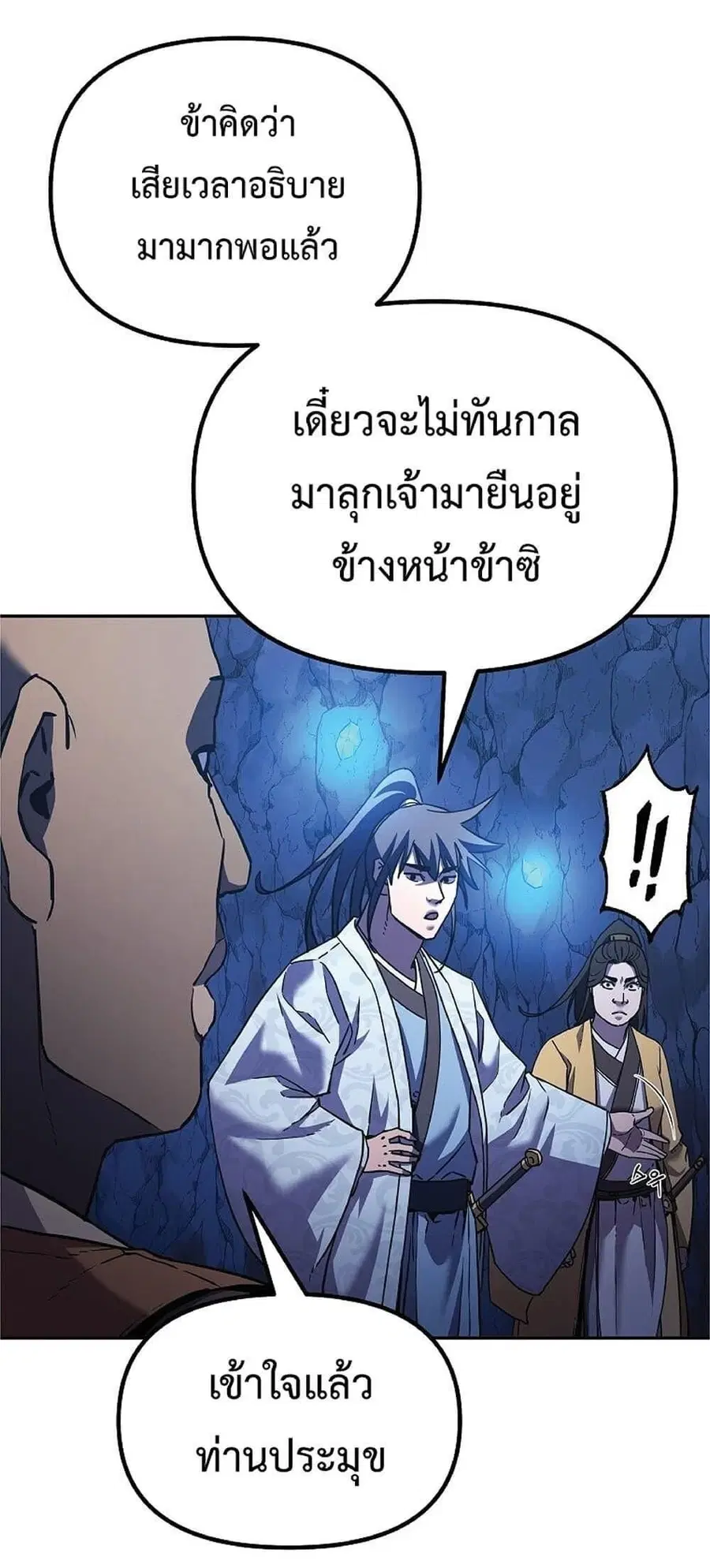 The Reborn Ranker Chronicles ตอนที่ 39 หน้า 16