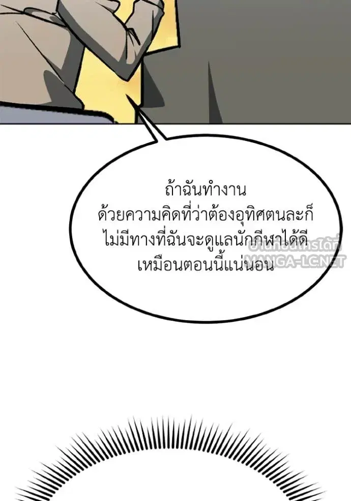 King of the Octagon ตอนที่ 175 หน้า 84