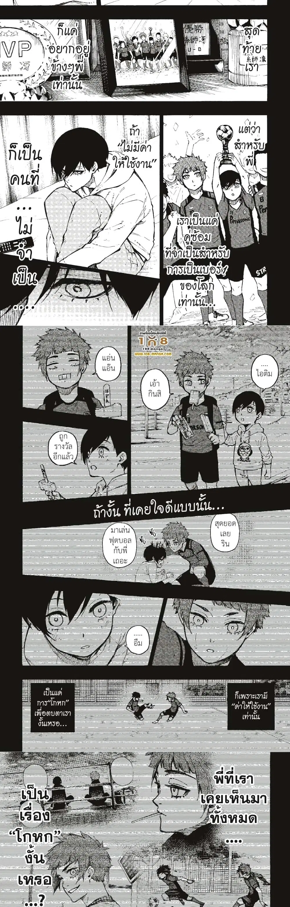 Blue lock ตอนที่ 125 หน้า 8