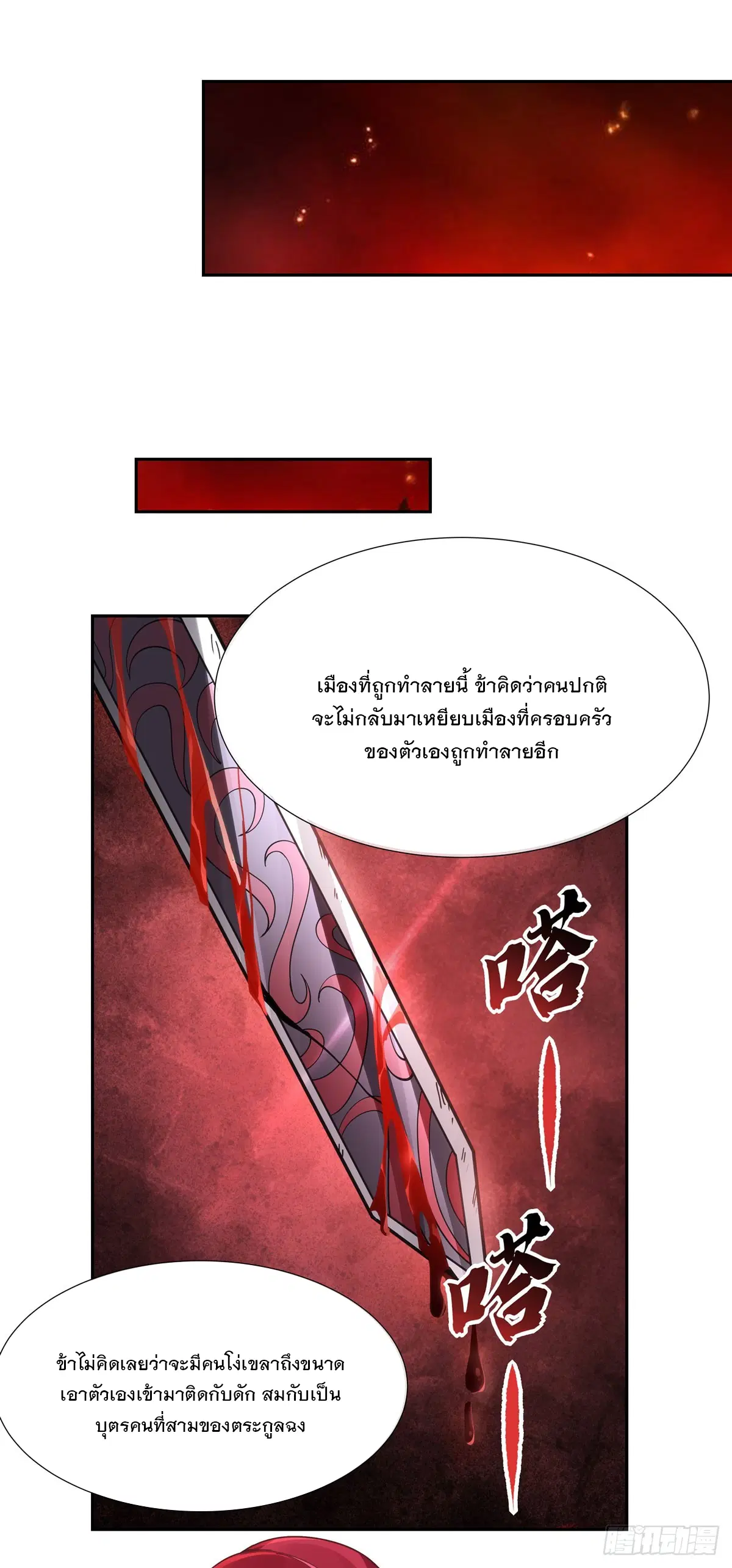 My Female Disciples are all Future Masters of the Heavens ตอนที่ 150 หน้า 38