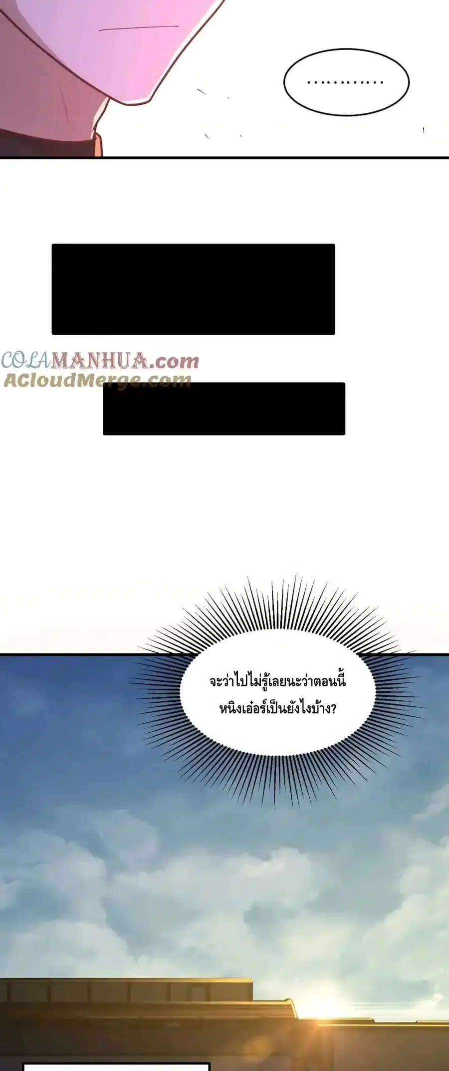 High Energy Strikes ตอนที่ 298 หน้า 33