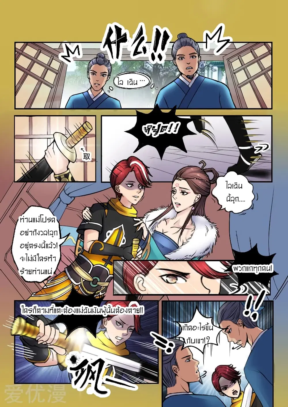 Martial Master ตอนที่ 5 หน้า 6