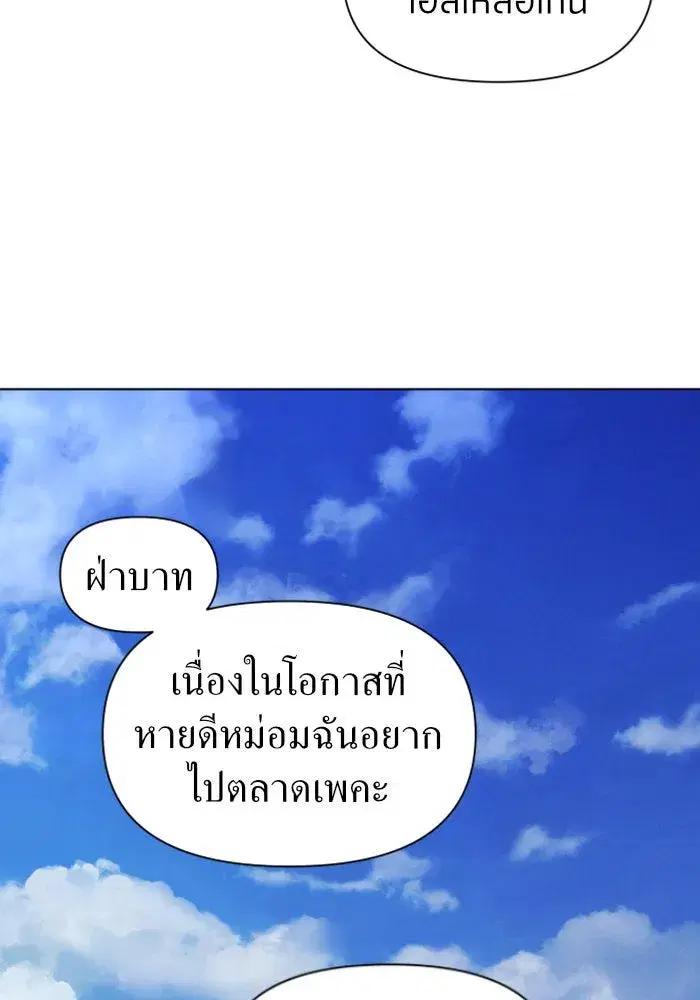 Your Throne ตอนที่ 3 หน้า 115