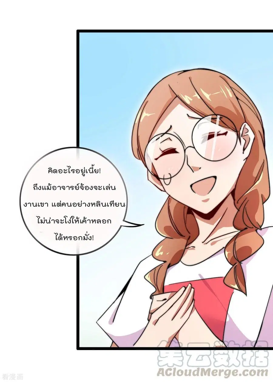 I am The Richest in The World ตอนที่ 54 หน้า 13