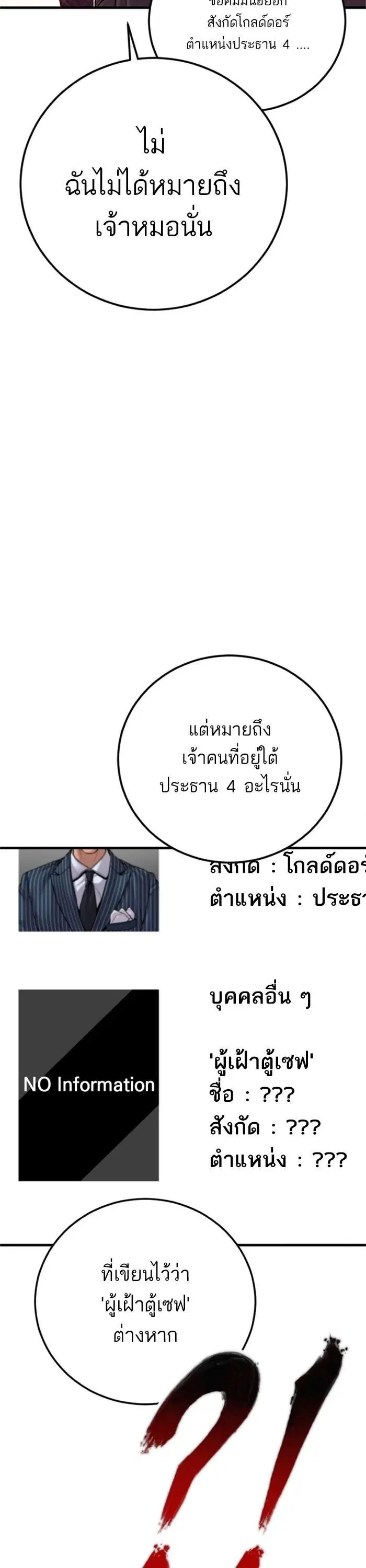 Manager Kim ตอนที่ 122 หน้า 32