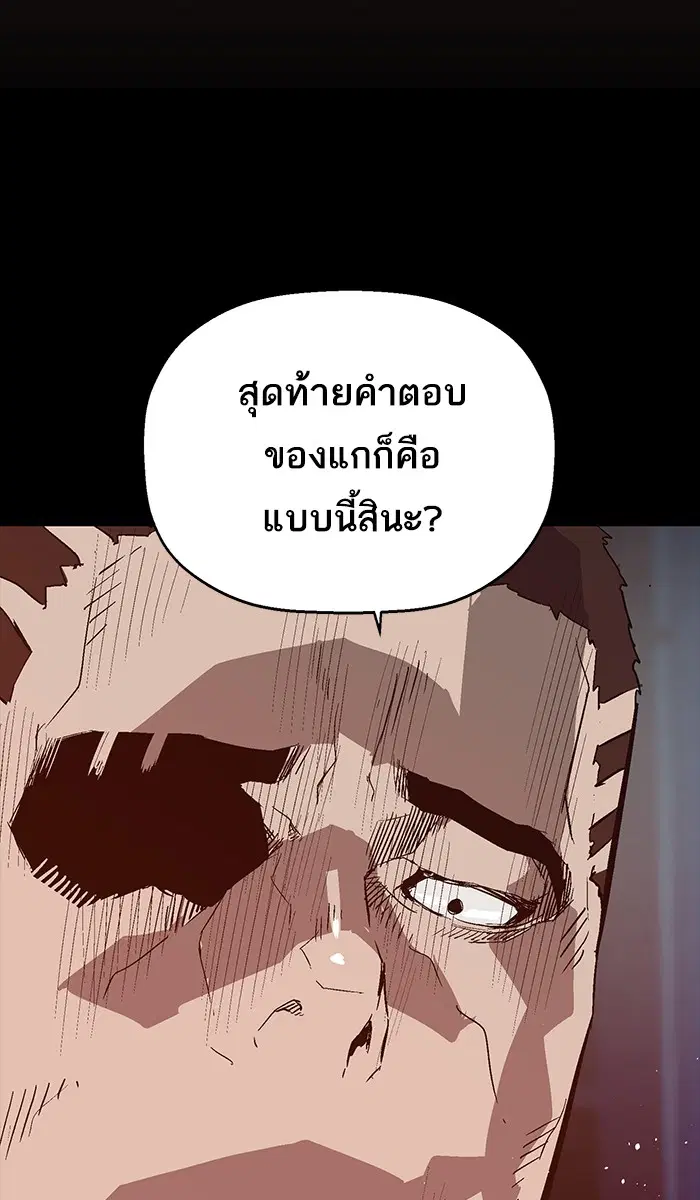 Weak Hero ตอนที่ 102 หน้า 68