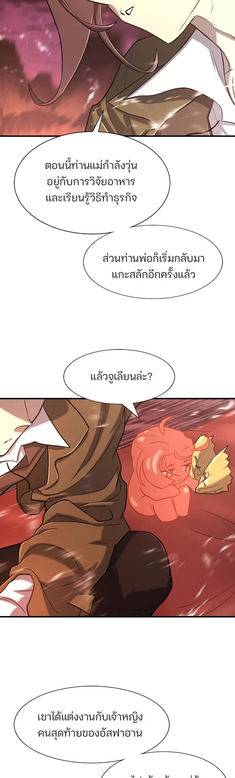 The Greatest Estate Developer ตอนที่ 119 หน้า 22