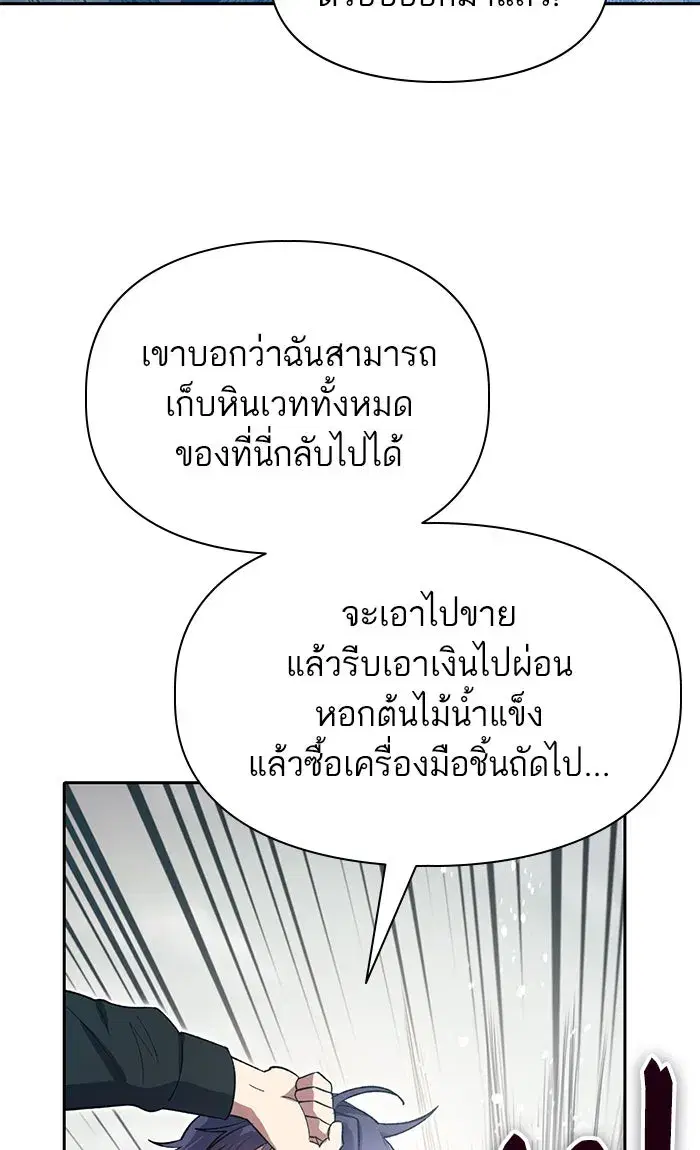 The S-Classes That I Raised (My S-Class Hunters) ตอนที่ 60 หน้า 4