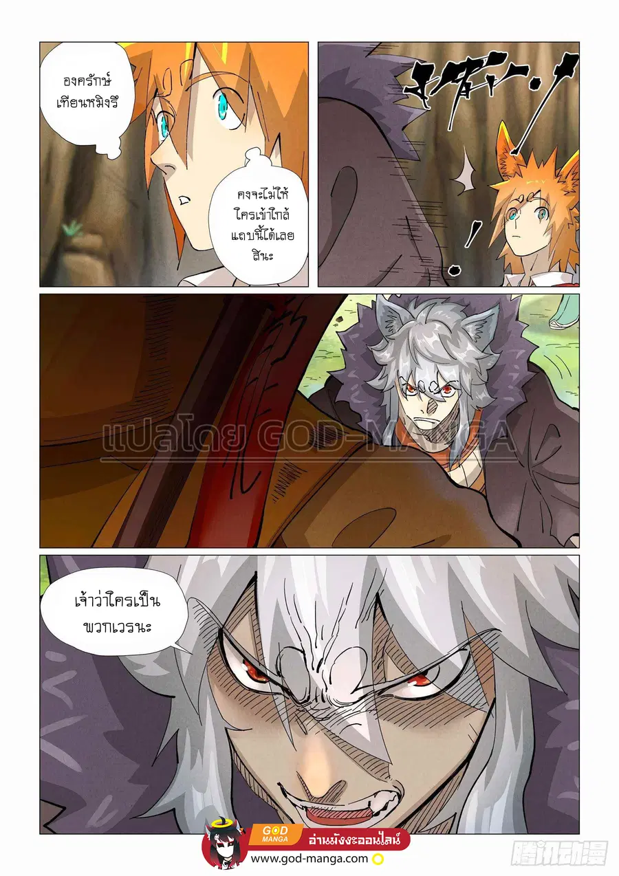 Tales of Demons and Gods ตอนที่ 387 หน้า 14