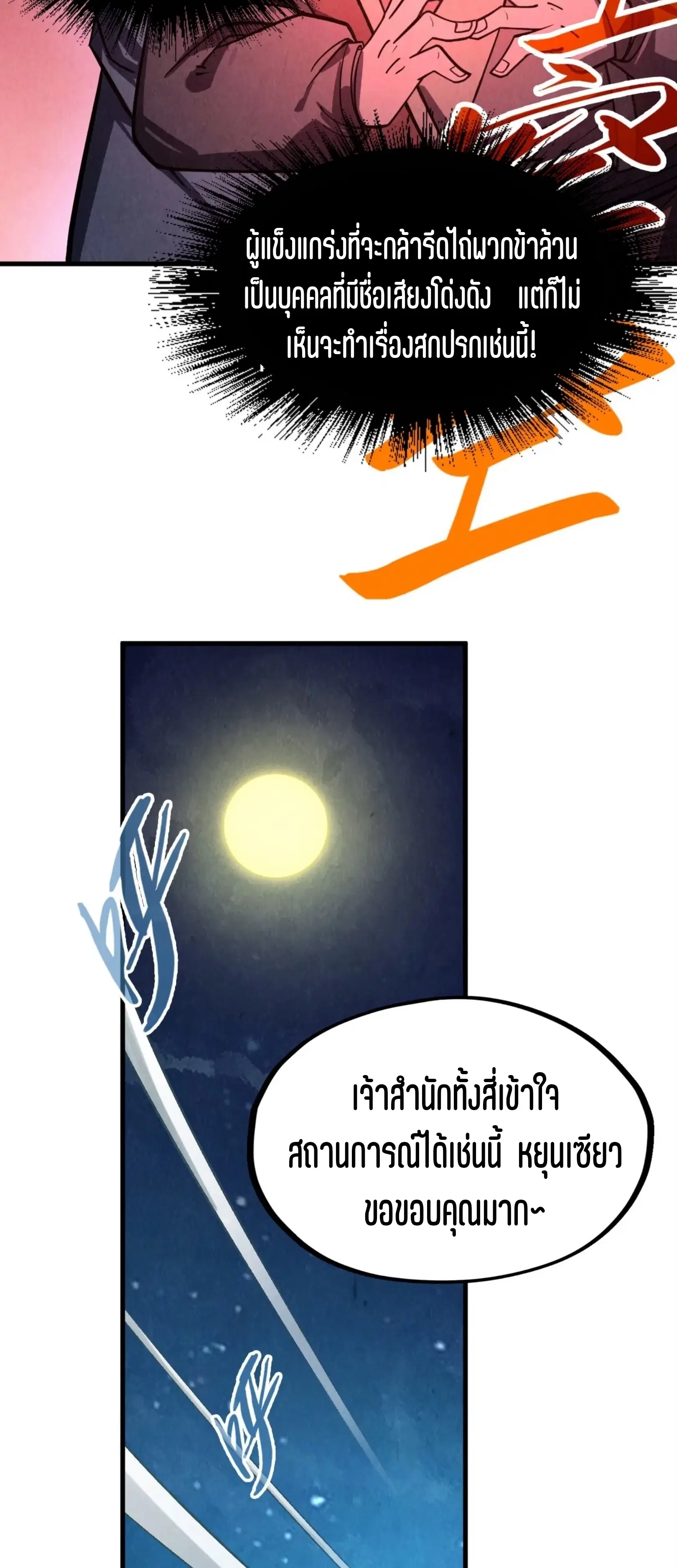 The Eternal Supreme ตอนที่ 205 หน้า 39