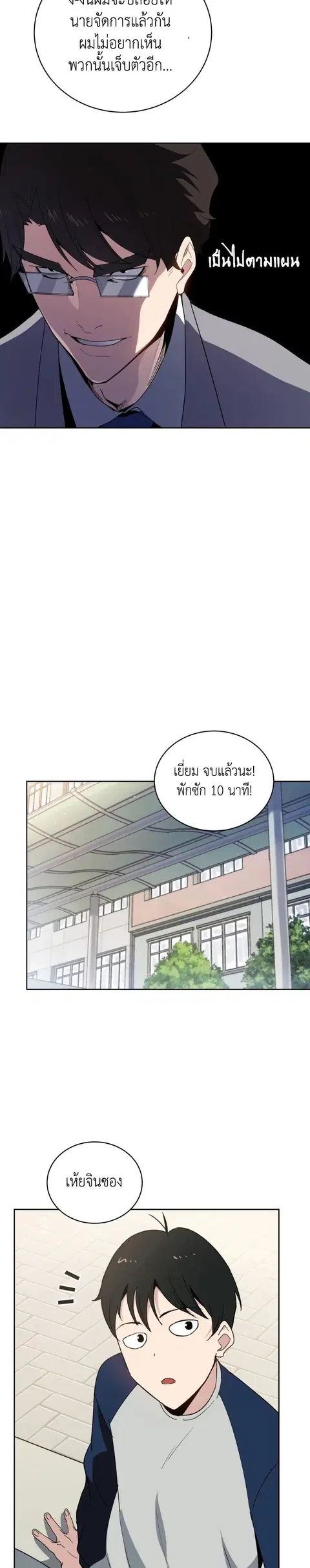 The Descent of the Demonic Master ตอนที่ 96 หน้า 8