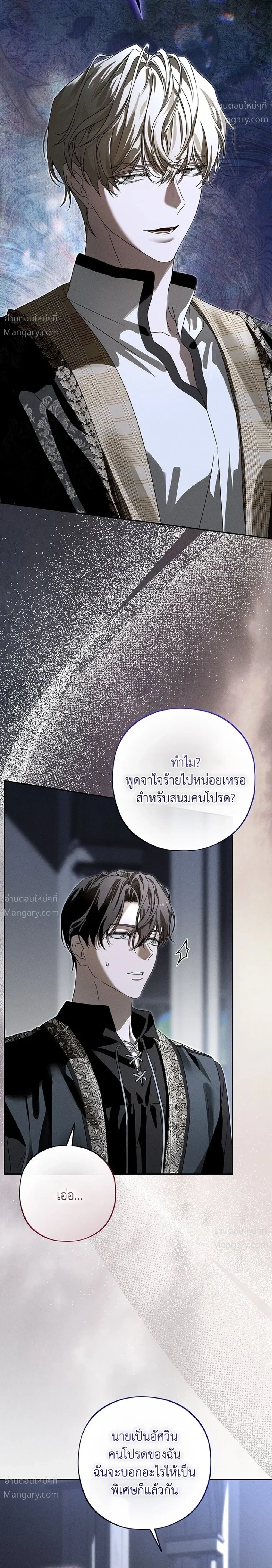About Things That Haven’t Occurred Yet – แด่เรื่องราวที่ยังไม่เกิดขึ้น ตอนที่ 2 หน้า 24