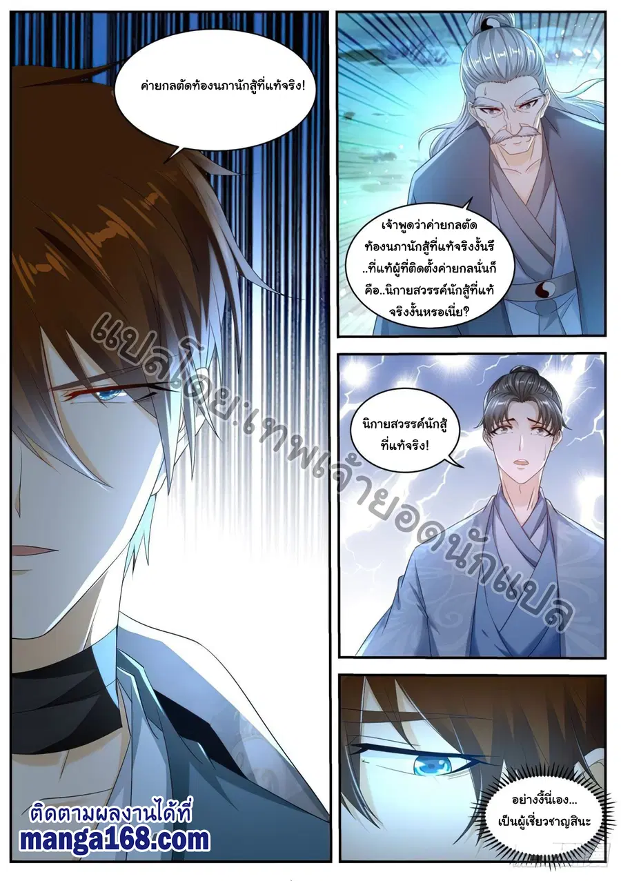 Rebirth Of The Urban Immortal Cultivator ตอนที่ 530 หน้า 12