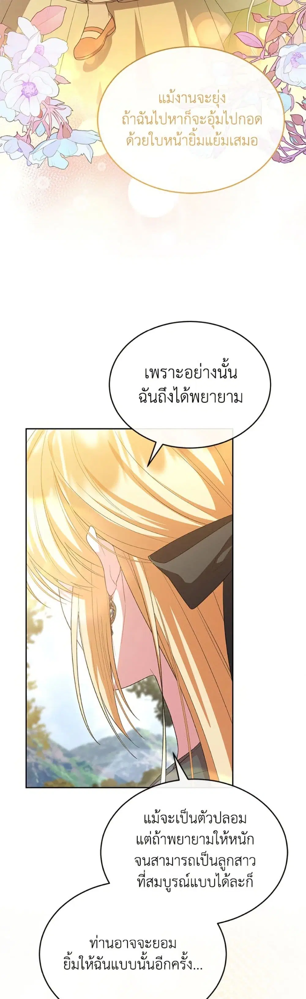 The Real Daughter Is Back ตอนที่ 147 หน้า 18
