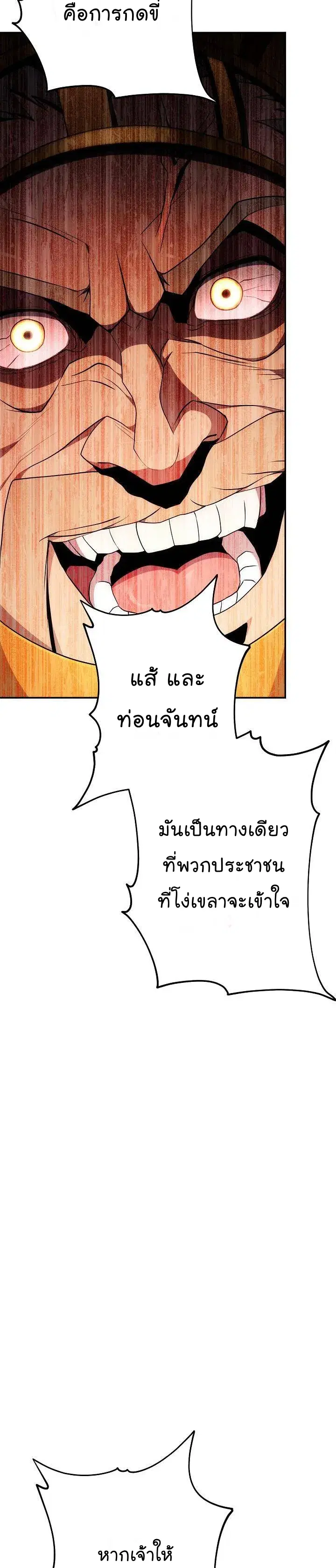 Skeleton Soldier ตอนที่ 168 หน้า 26