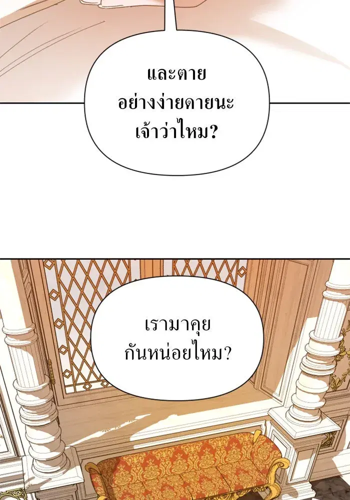 Your Throne ตอนที่ 88 หน้า 67