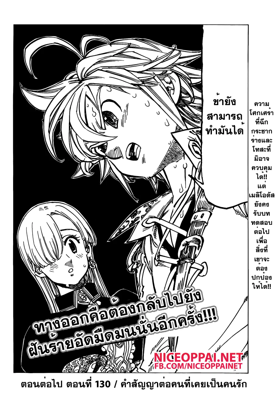 Nanatsu no Taizai ตอนที่ 130 หน้า 18