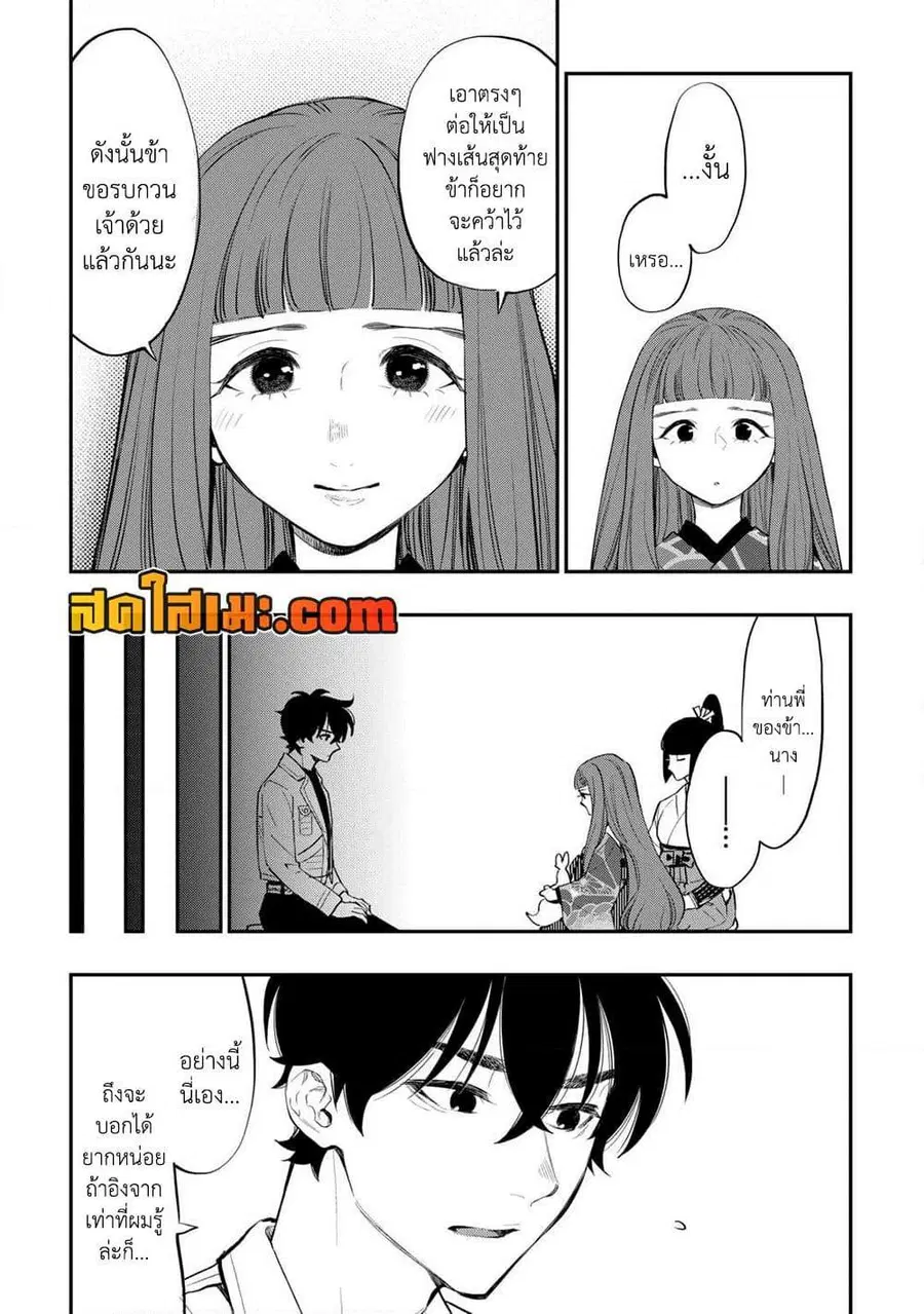 The New Gate ตอนที่ 101 หน้า 17