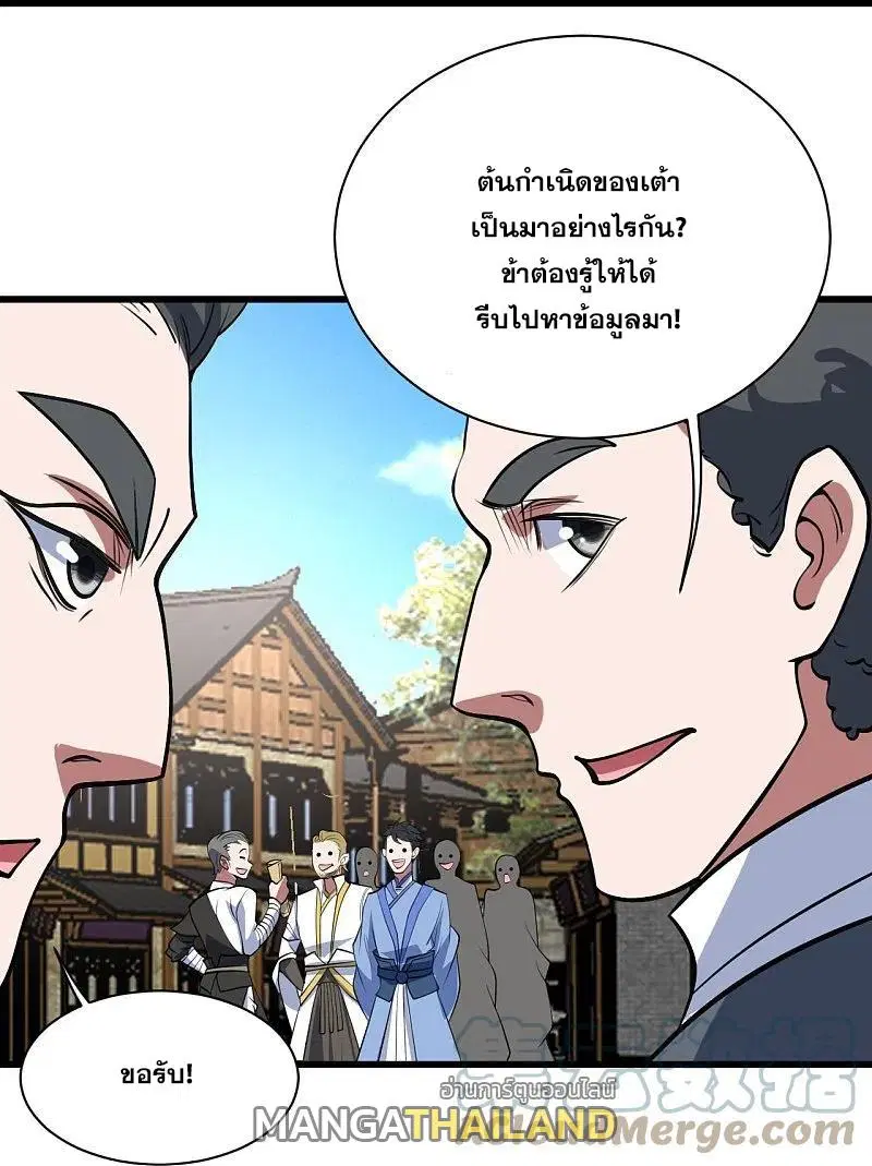 Matchless Emperor ตอนที่ 297 หน้า 19