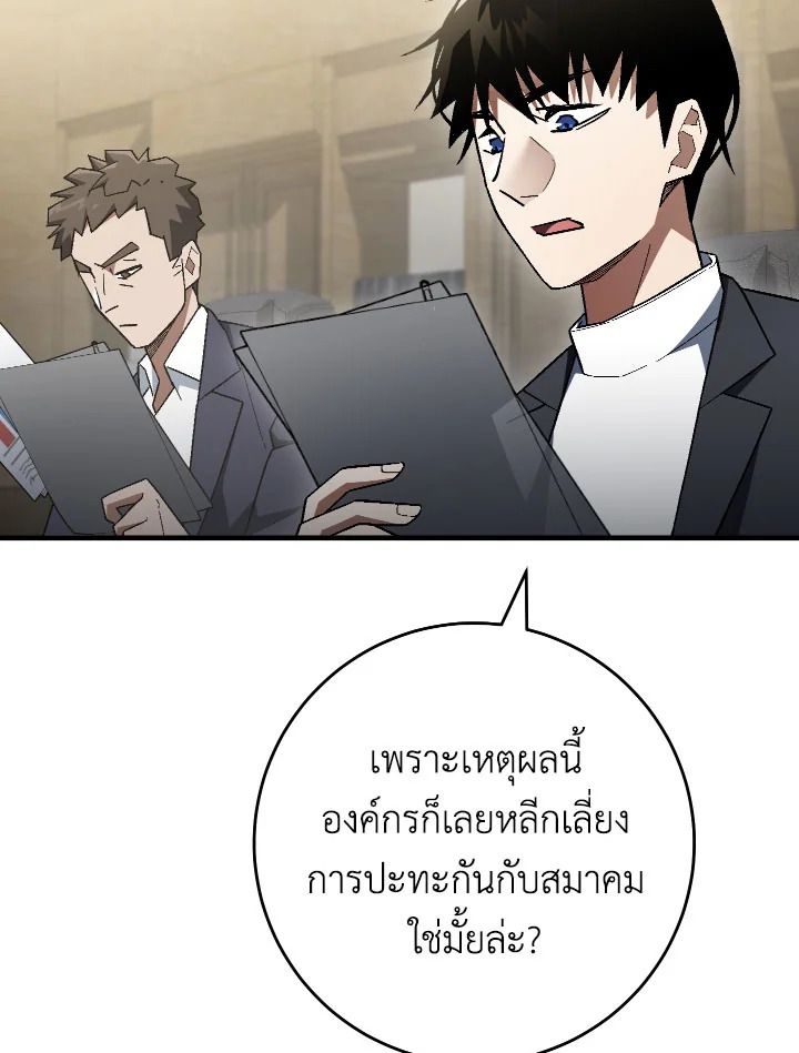 The Hero Returns ตอนที่ 112 หน้า 117