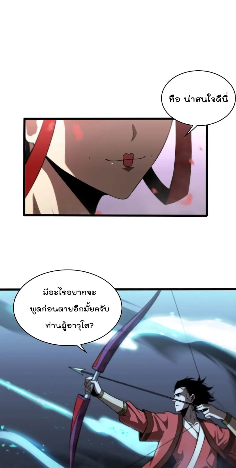 World’s Apocalypse Online ตอนที่ 22 หน้า 7