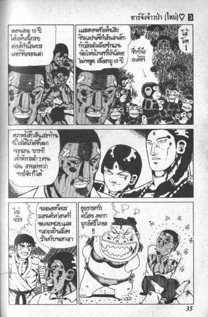 Shin Jungle no Ouja Tar-chan ตอนที่ 24 หน้า 31