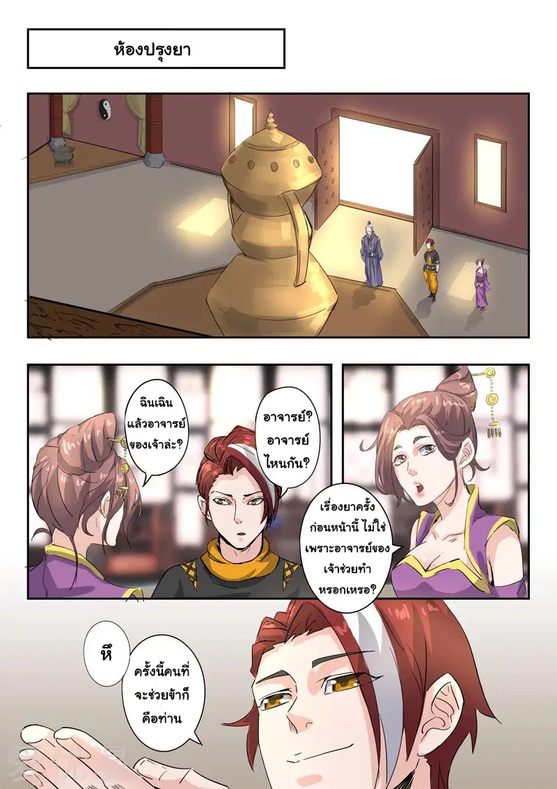 Martial Master ตอนที่ 392 หน้า 7