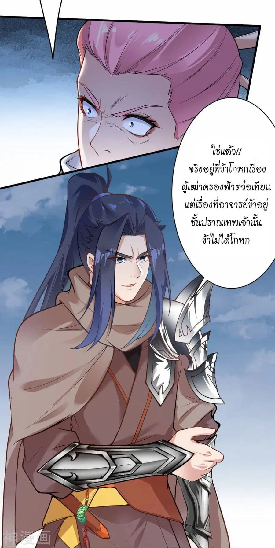 Against the Gods ตอนที่ 468 หน้า 33