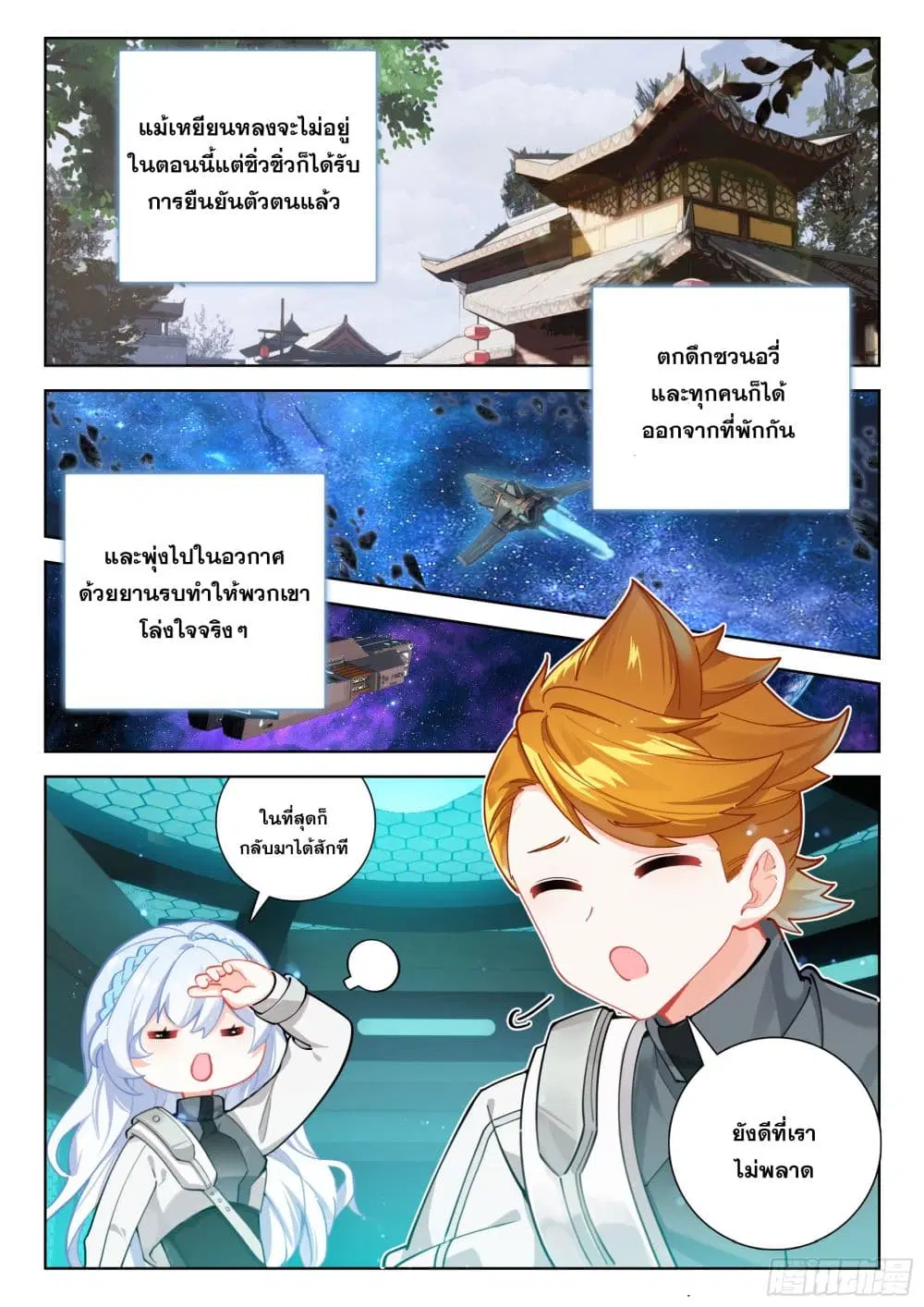 Douluo Dalu IV: Zhongji Douluo ตอนที่ 417 หน้า 3