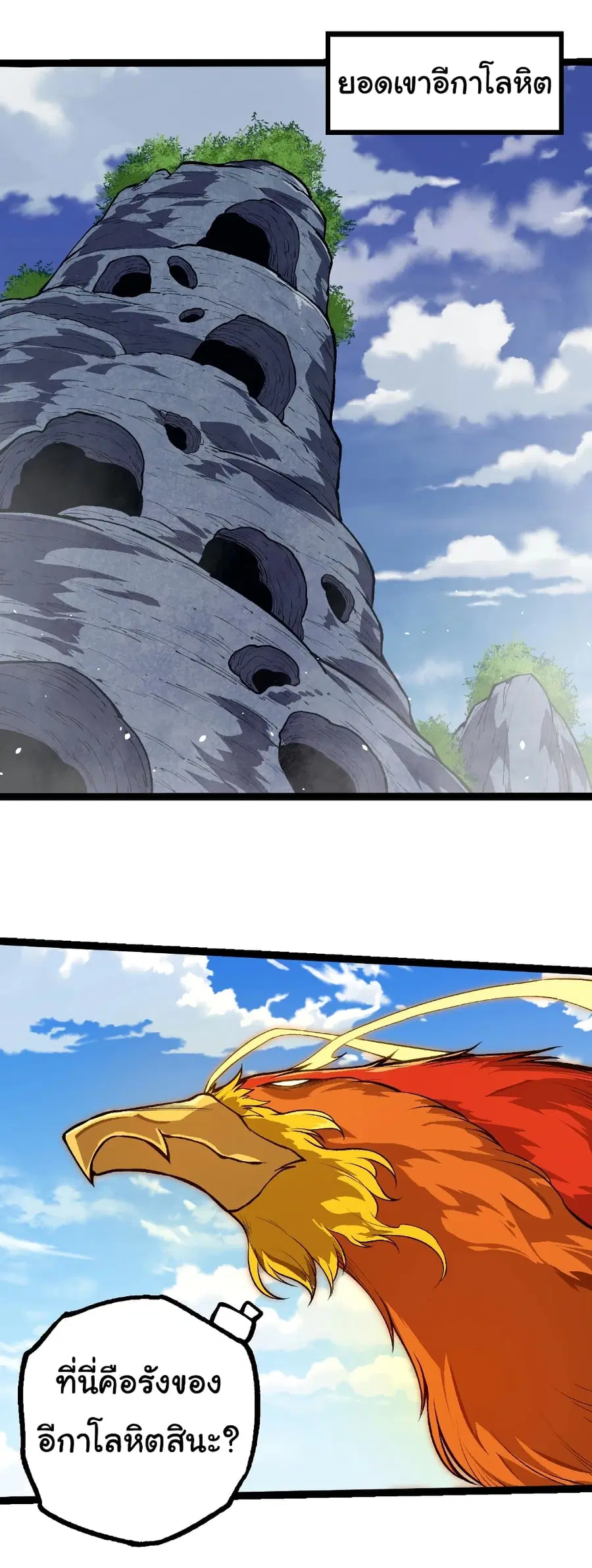 Evolution from the Big Tree ตอนที่ 281 หน้า 26