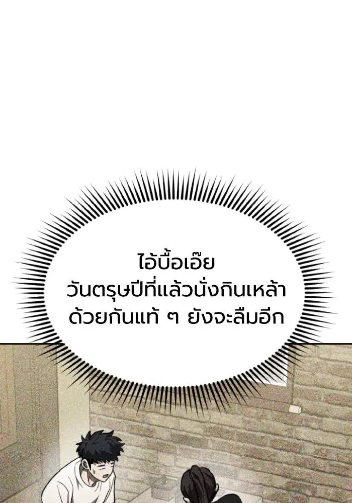 King of the Octagon ตอนที่ 115 หน้า 98