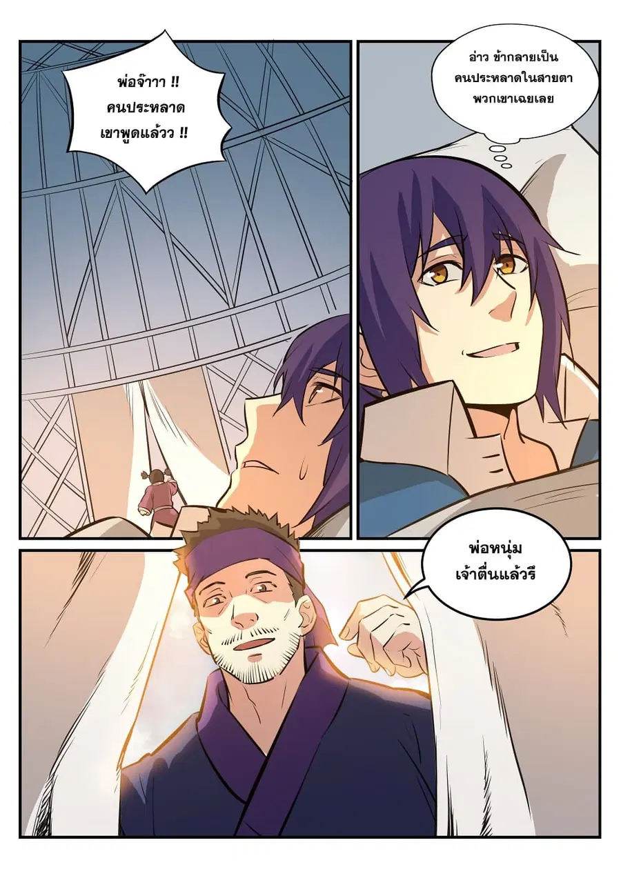 Bailian Chengshen ตอนที่ 219 หน้า 12